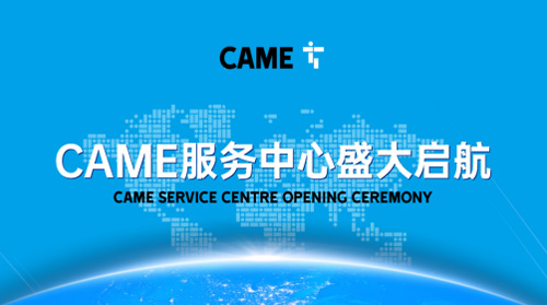 CAME喀美服務(wù)中心正式啟航&mdash;&mdash;技術(shù)賦能，共創(chuàng)未來