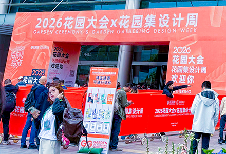 CAME亮相2026花園大會(huì)
